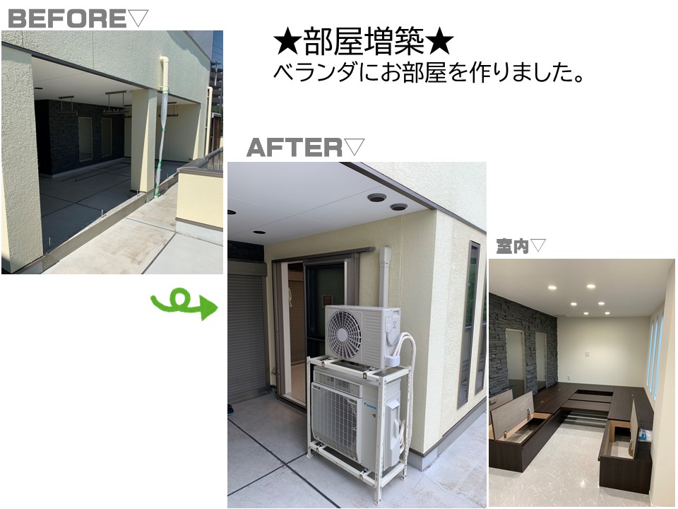 吹田市t様邸 ベランダに増築 リフォーム 増改築シンコー 大阪吹田 北摂エリア トータリアシンコー